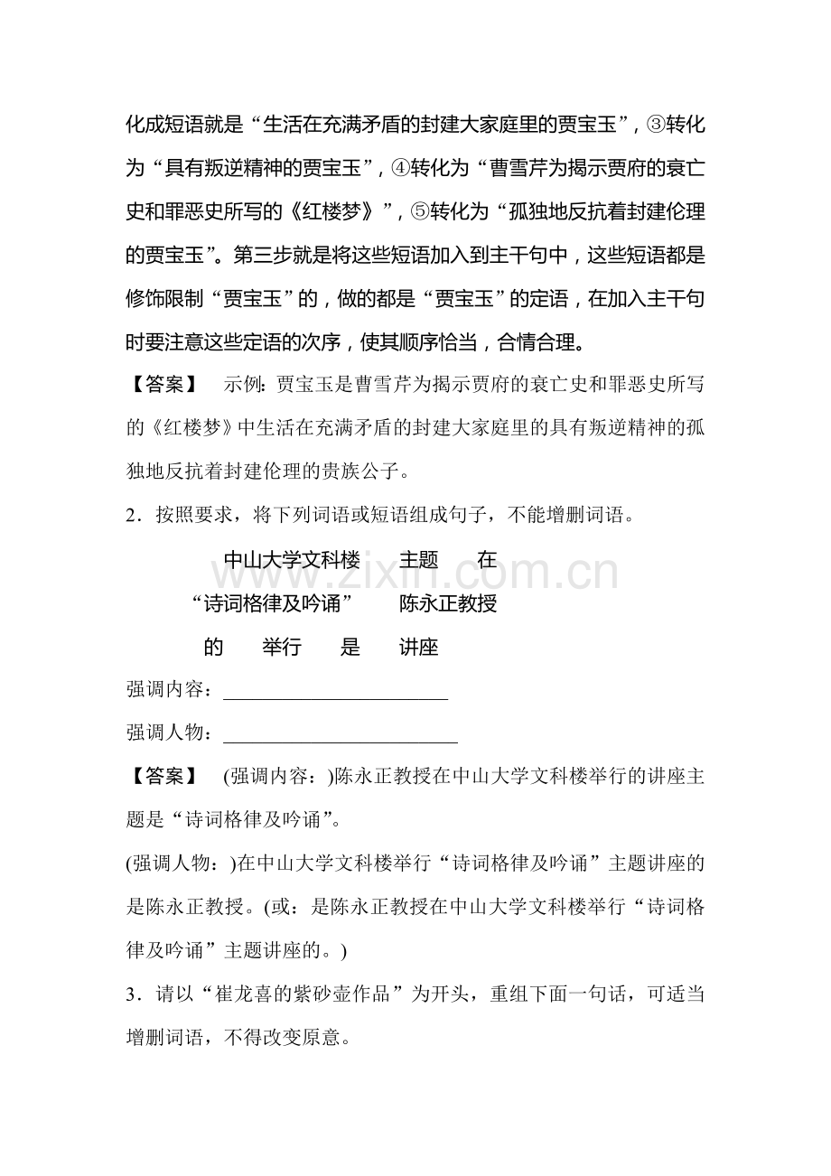 高三语文迎考突破复习题7.doc_第2页