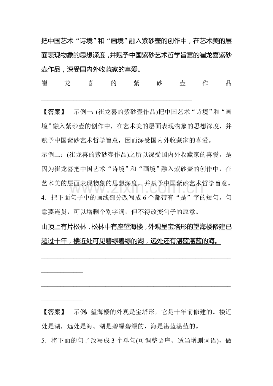 高三语文迎考突破复习题7.doc_第3页