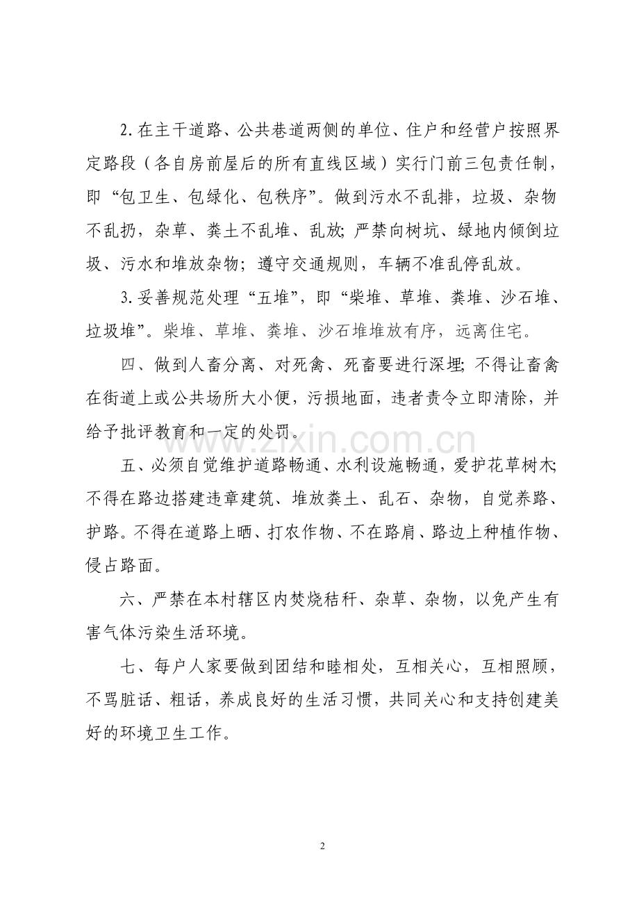 宣化镇环境卫生管理公约.doc_第2页