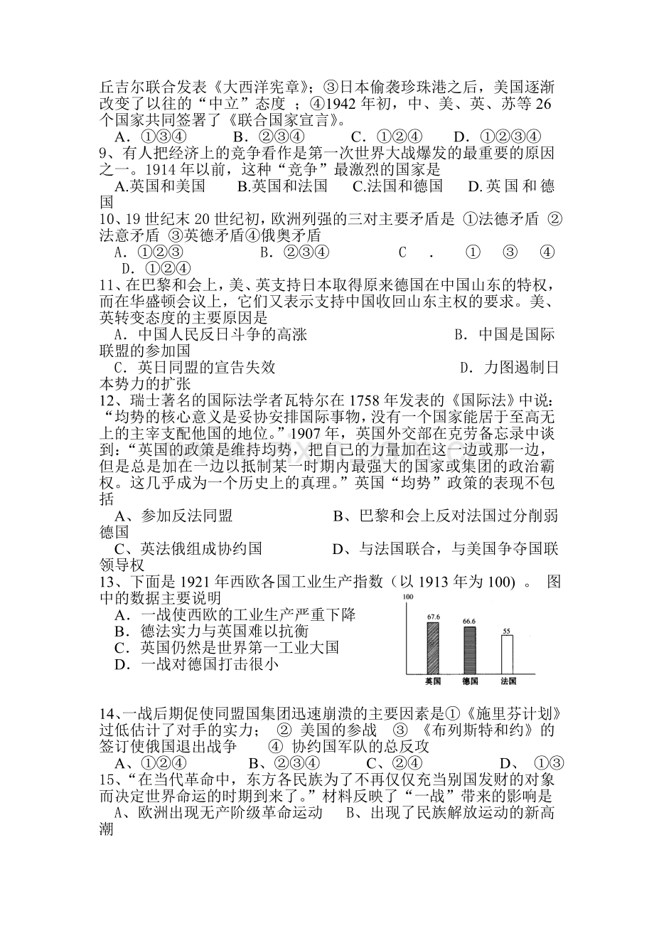 高二历史下册第一次质检检测试题.doc_第2页