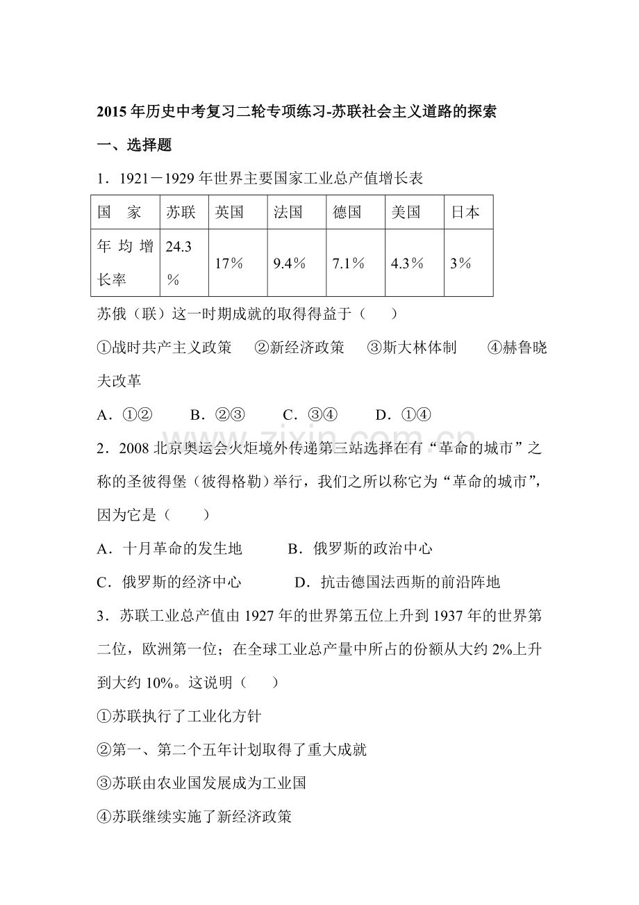 2015届中考历史第二轮专项练习题18.doc_第1页