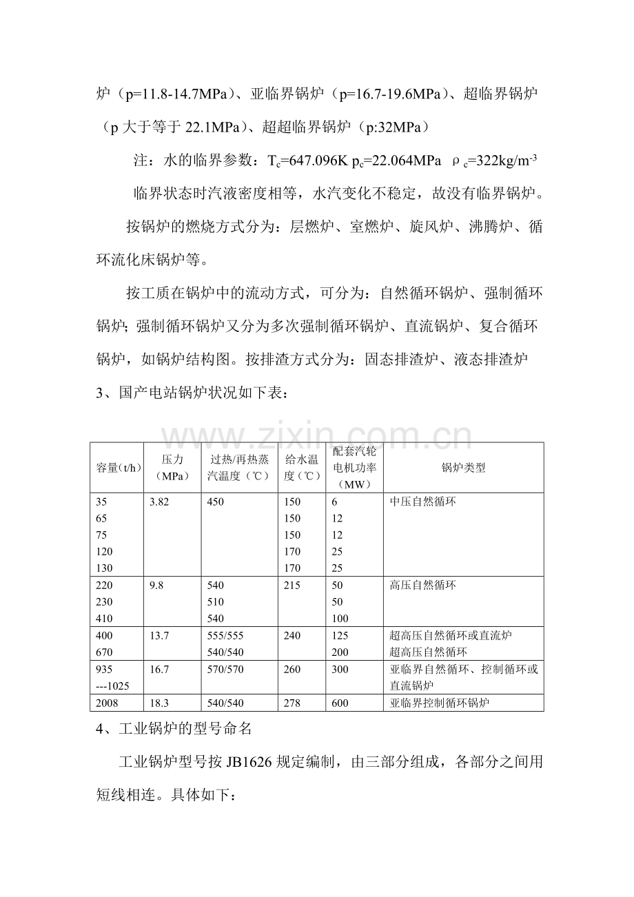 锅炉基础知识及锅炉材质.doc_第3页