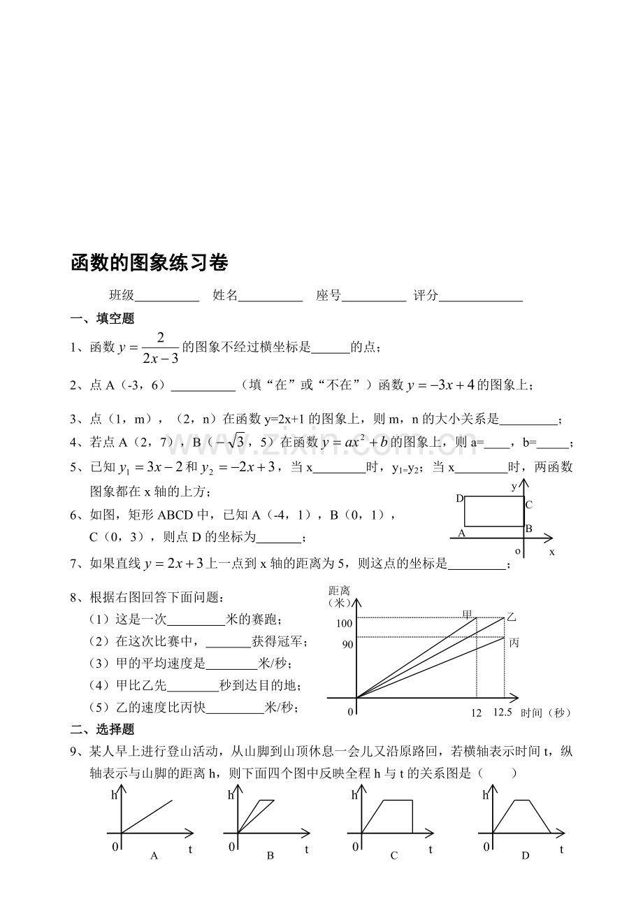 函数的图象练习卷.doc_第1页