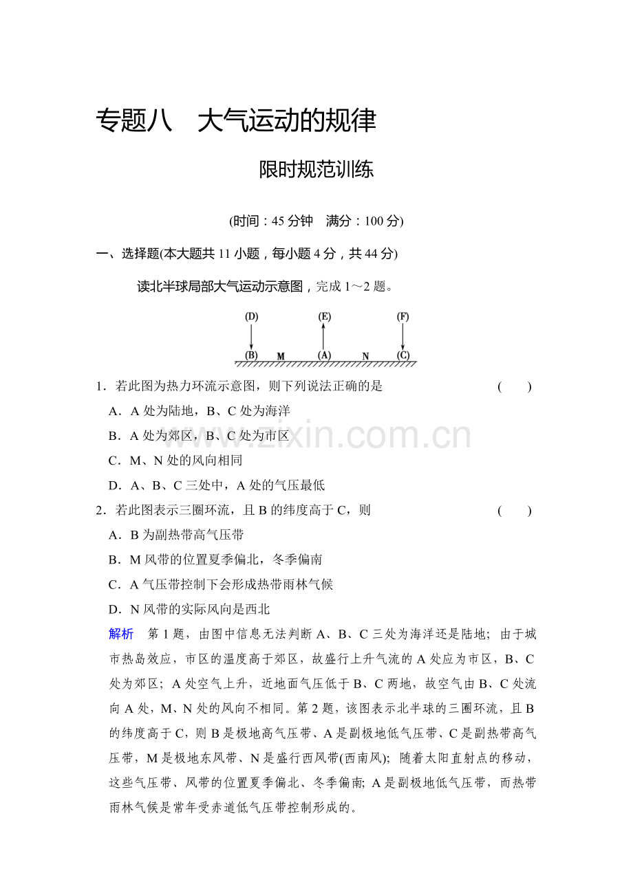 高三地理专题复习检测评估8.doc_第1页