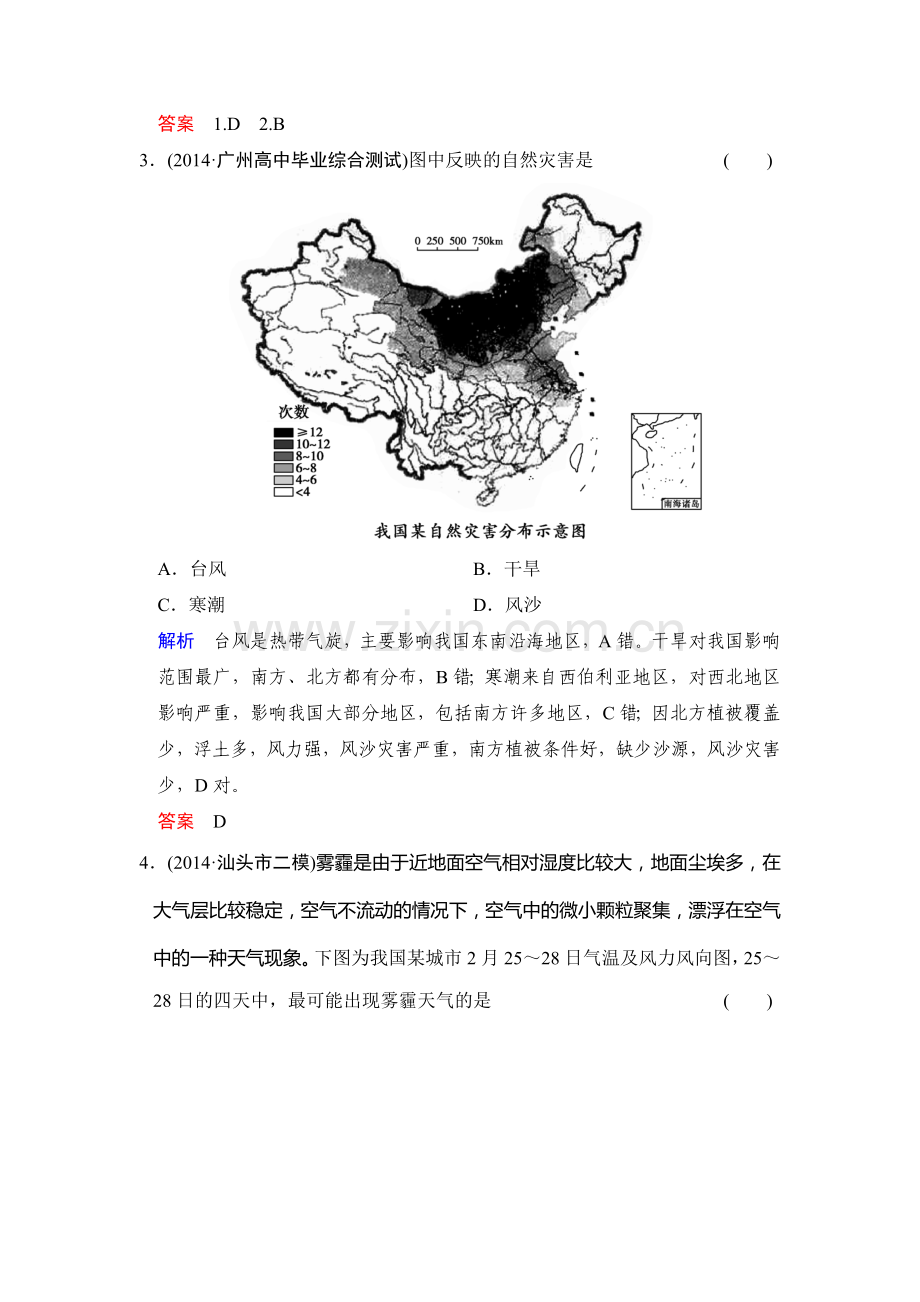 高三地理专题复习检测评估8.doc_第2页