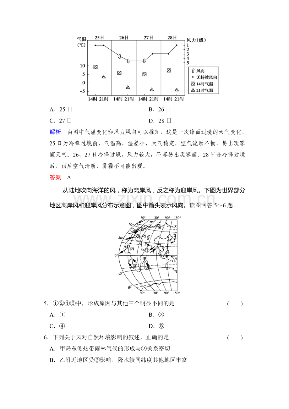 高三地理专题复习检测评估8.doc_第3页