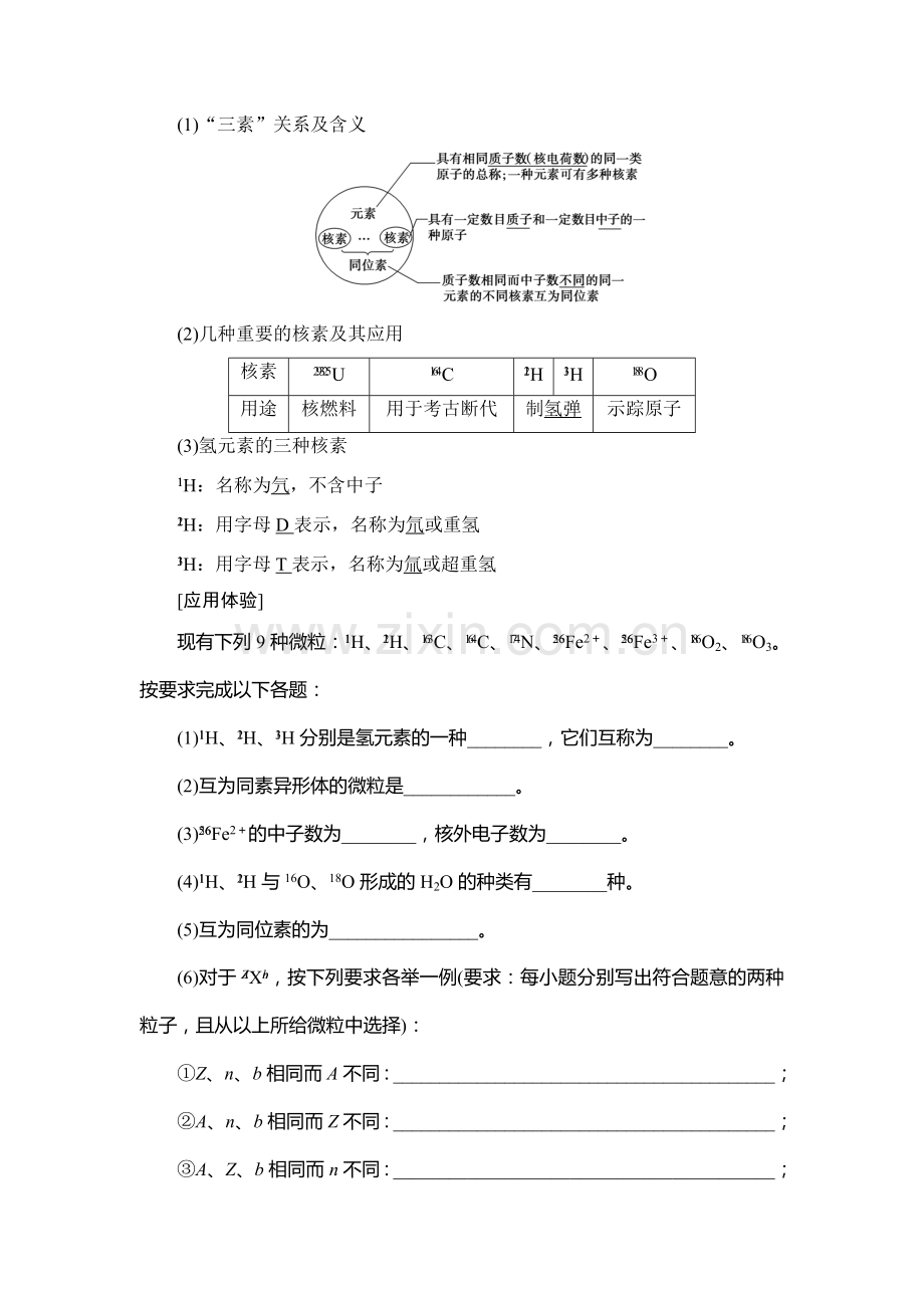 2018届高考化学基础知识自查复习检测17.doc_第2页