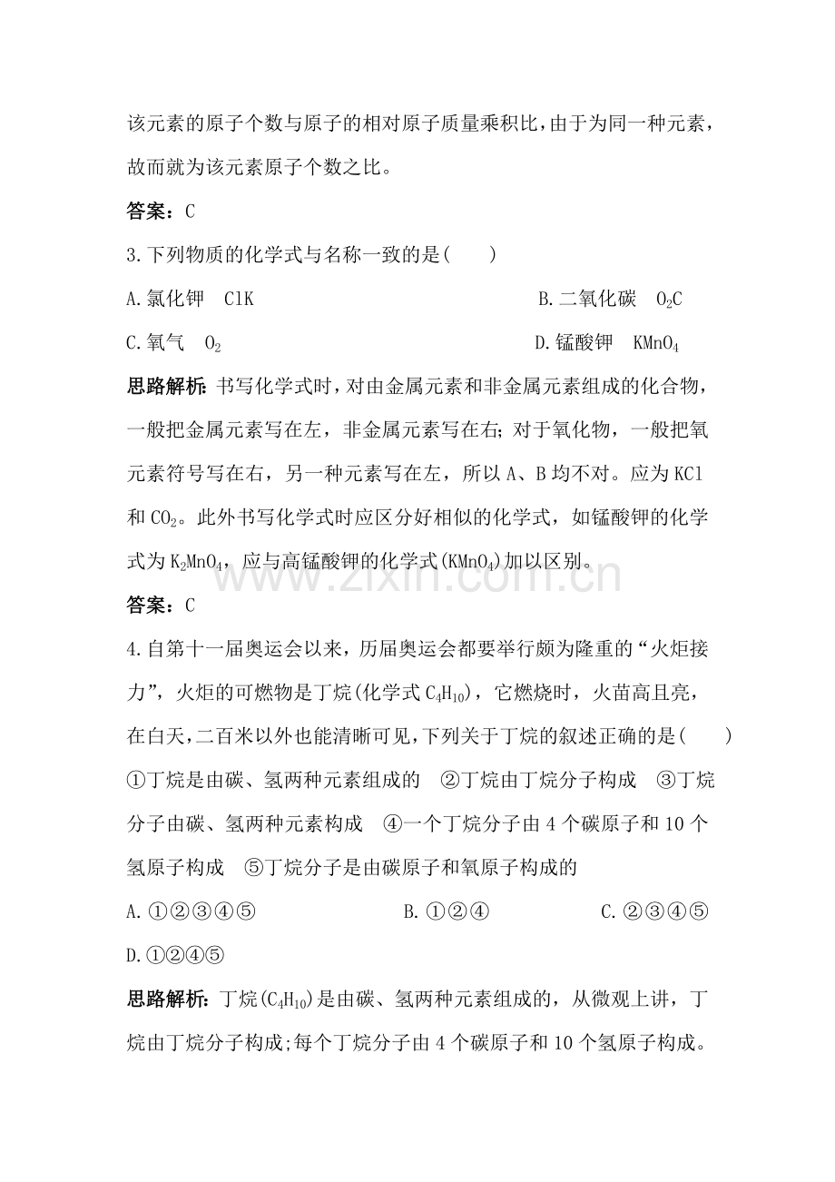 九年级化学表示物质组成的化学式同步练习.doc_第2页