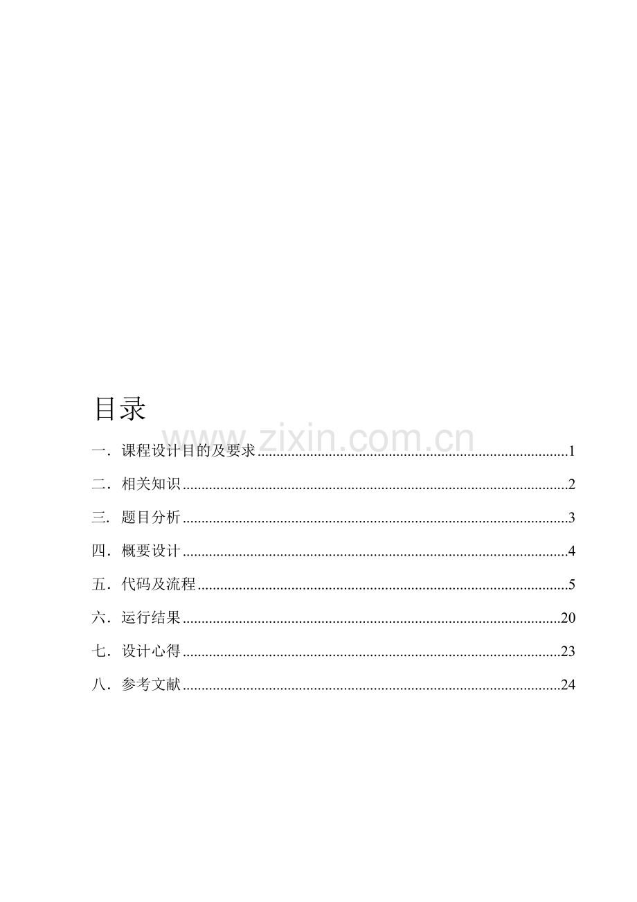 操作系统课设报告文件管理系统.doc_第3页