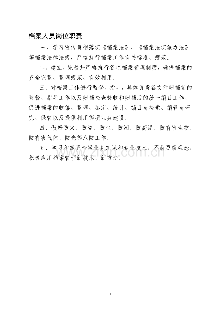 律师事务所档案管理各项制度.doc_第1页