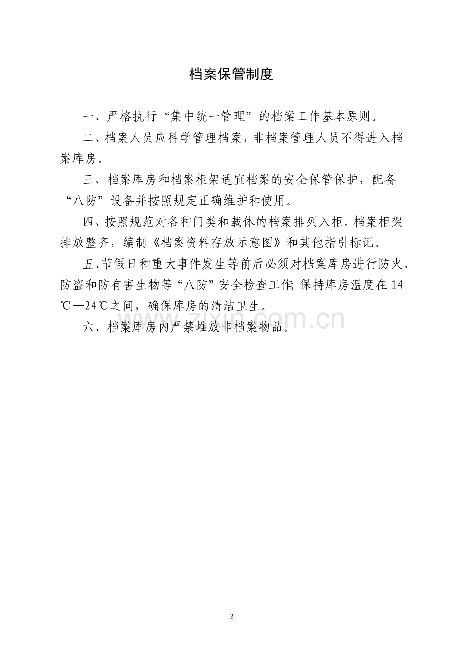 律师事务所档案管理各项制度.doc_第2页