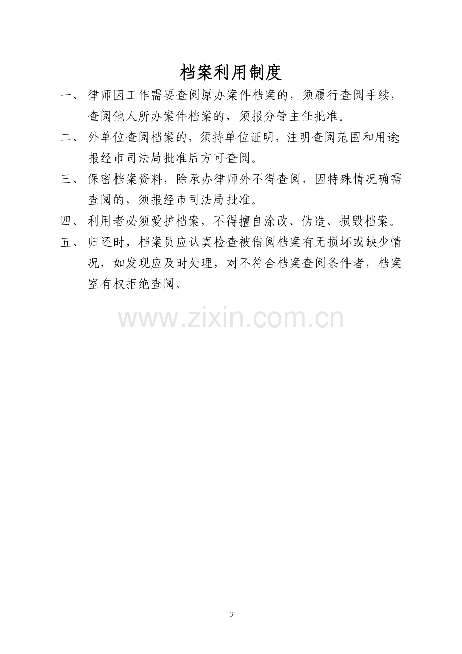 律师事务所档案管理各项制度.doc_第3页