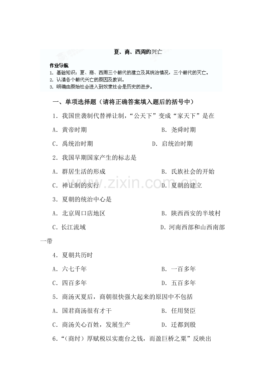 七年级历史上册知识点经典练习题10.doc_第1页