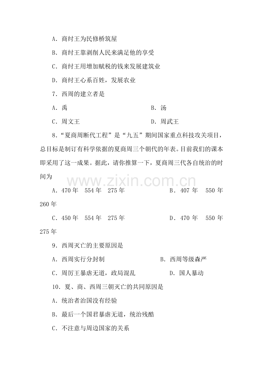 七年级历史上册知识点经典练习题10.doc_第2页