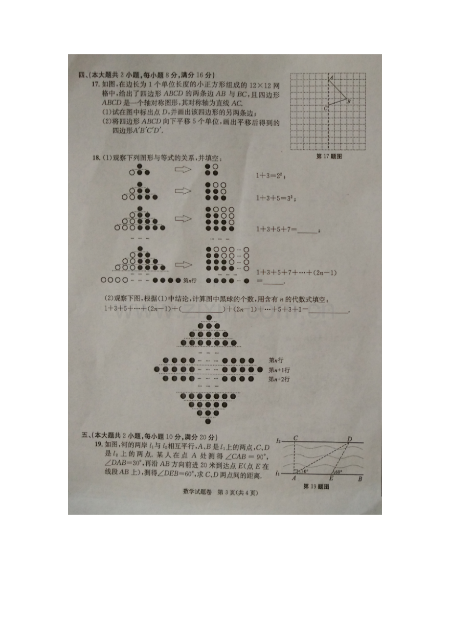 安徽省2016年中考数学试题.doc_第3页