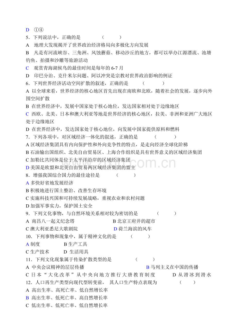 高二地理上学期选修(一)综合练习(2).doc_第2页