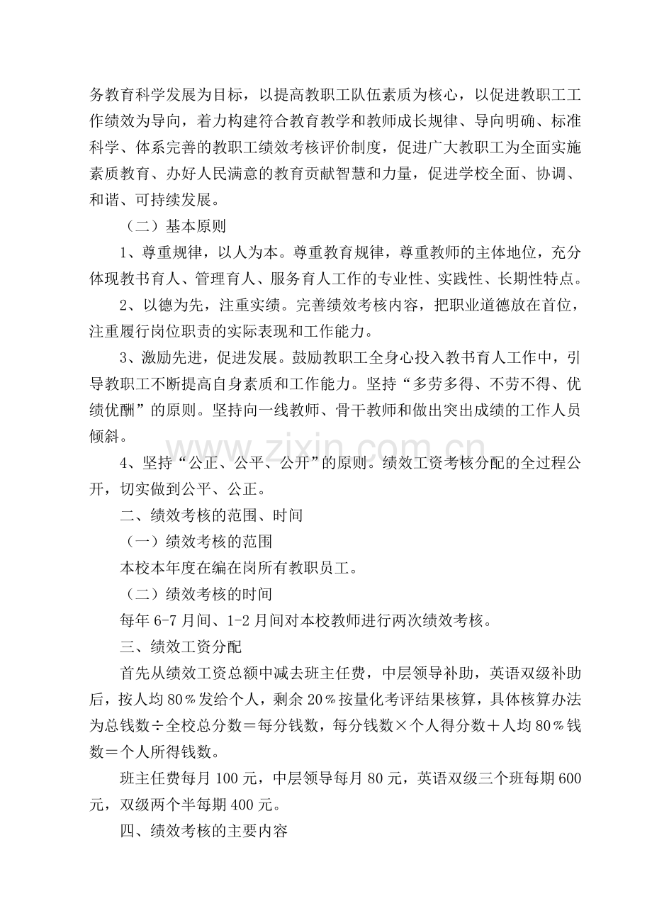 小刘寨小学2014年下半年学校教师绩效考核实施方案.doc_第3页