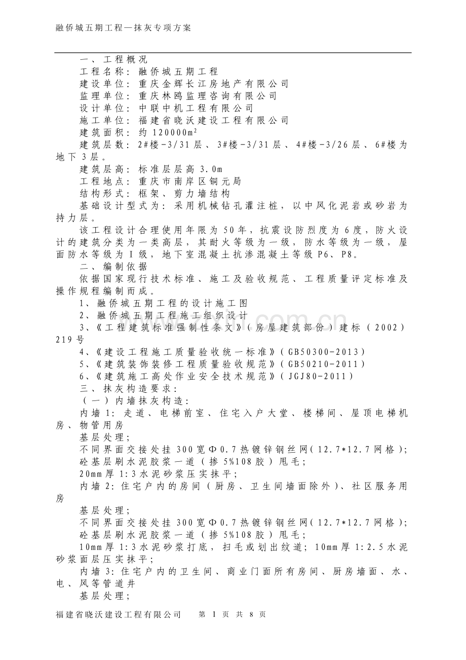 抹灰工程专项施工方案2015.6.6.doc_第3页