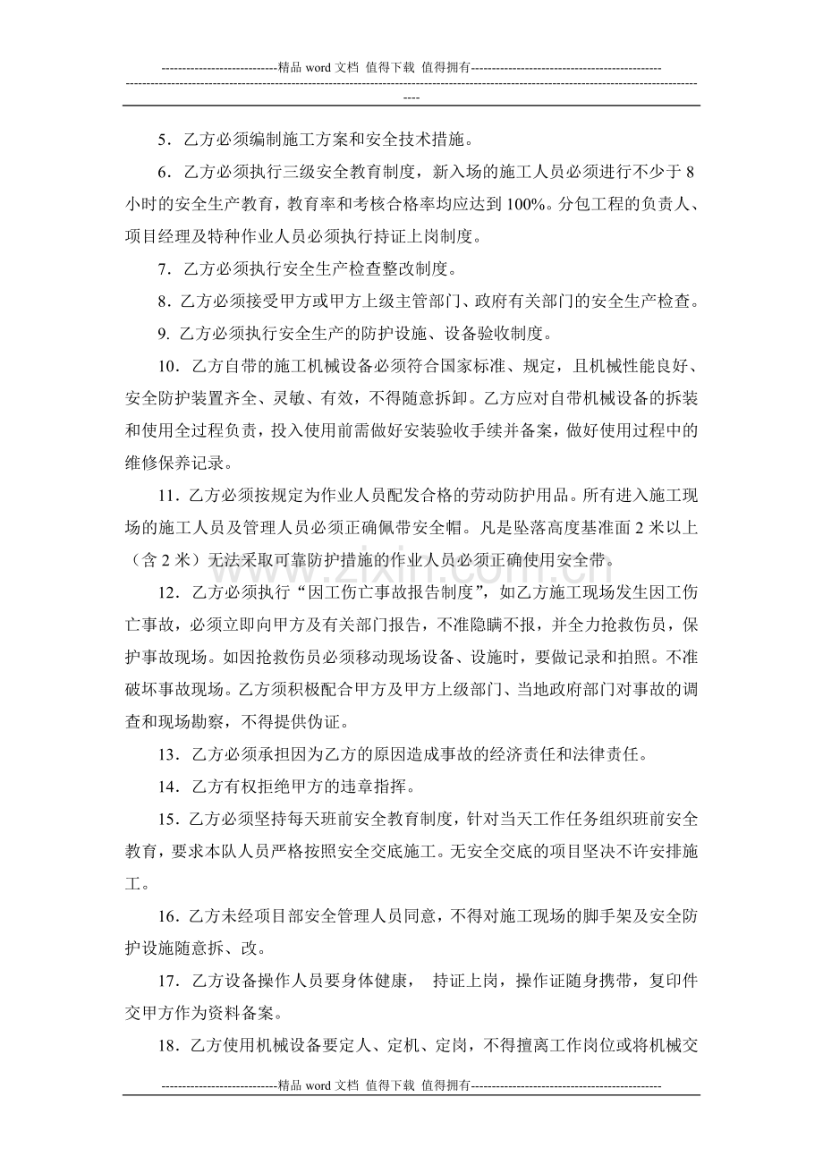 安全消防保卫责任协议.doc_第2页