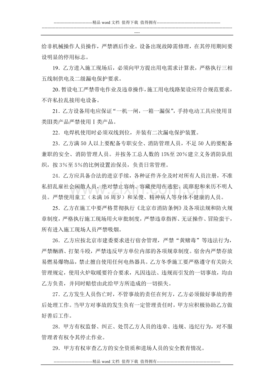 安全消防保卫责任协议.doc_第3页