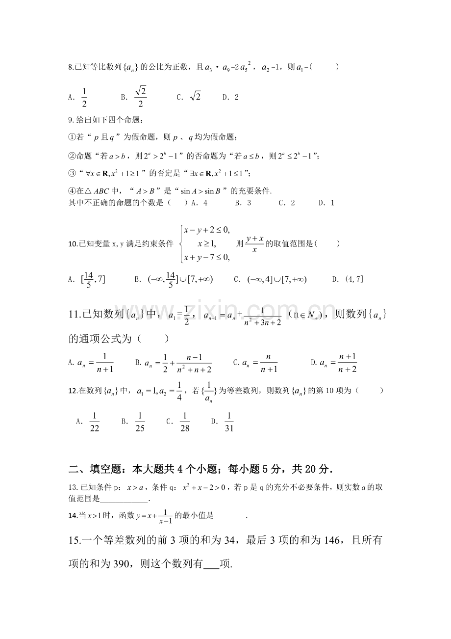 广东省东莞市2015-2016学年高二数学上册期中试题2.doc_第2页