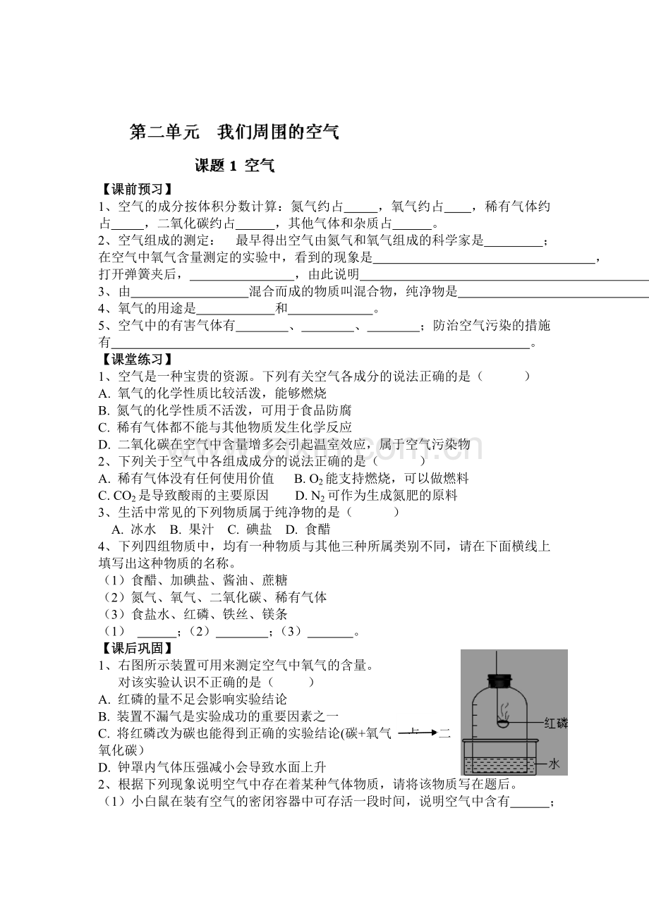 空气同步测试题.doc_第1页