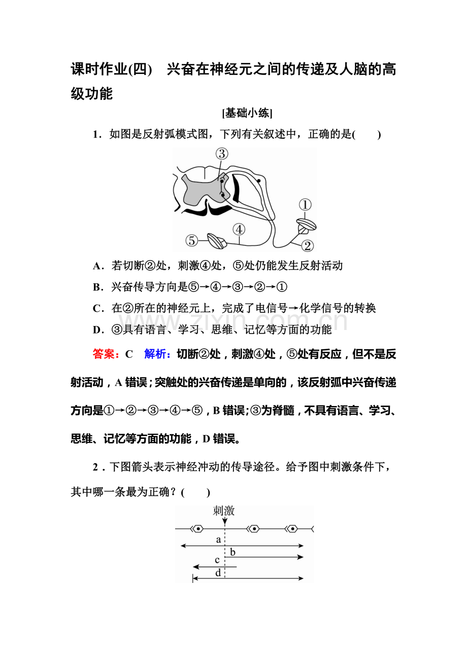 2016-2017学年高二生物上册课时检测43.doc_第1页