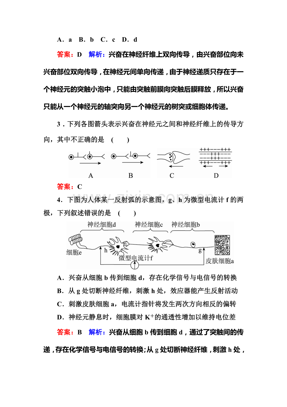 2016-2017学年高二生物上册课时检测43.doc_第2页