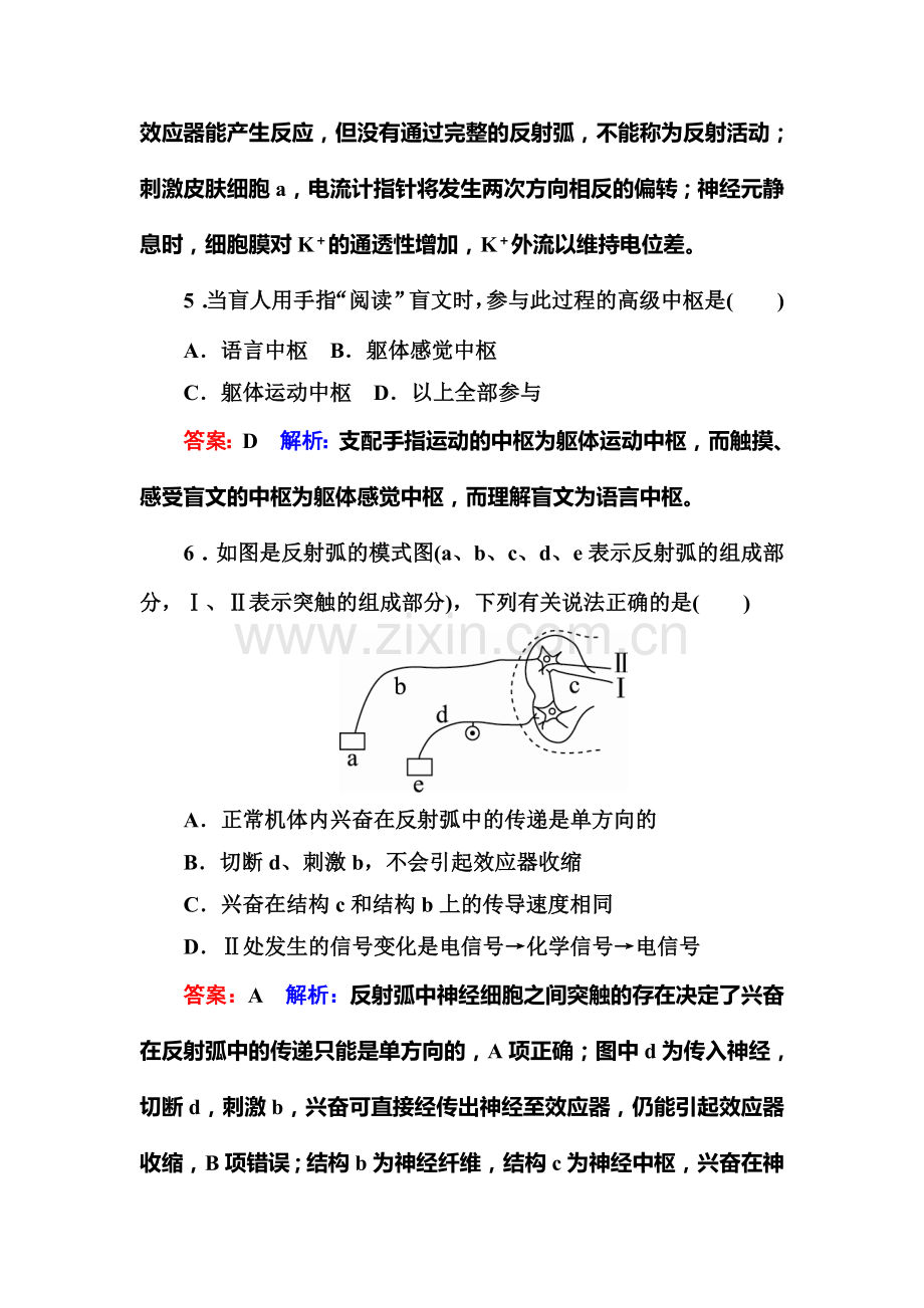 2016-2017学年高二生物上册课时检测43.doc_第3页