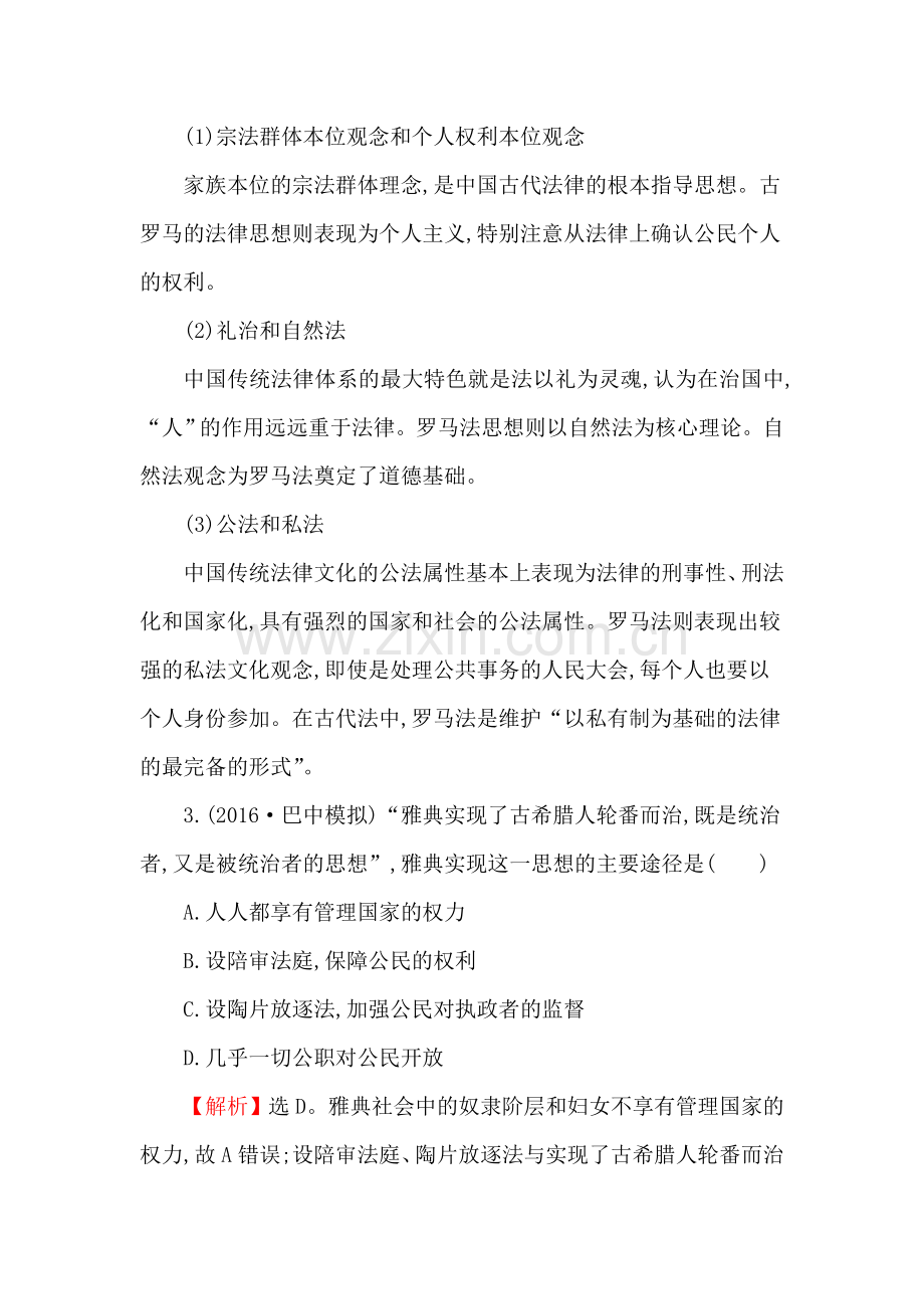 高三历史复习专题评估试题44.doc_第2页