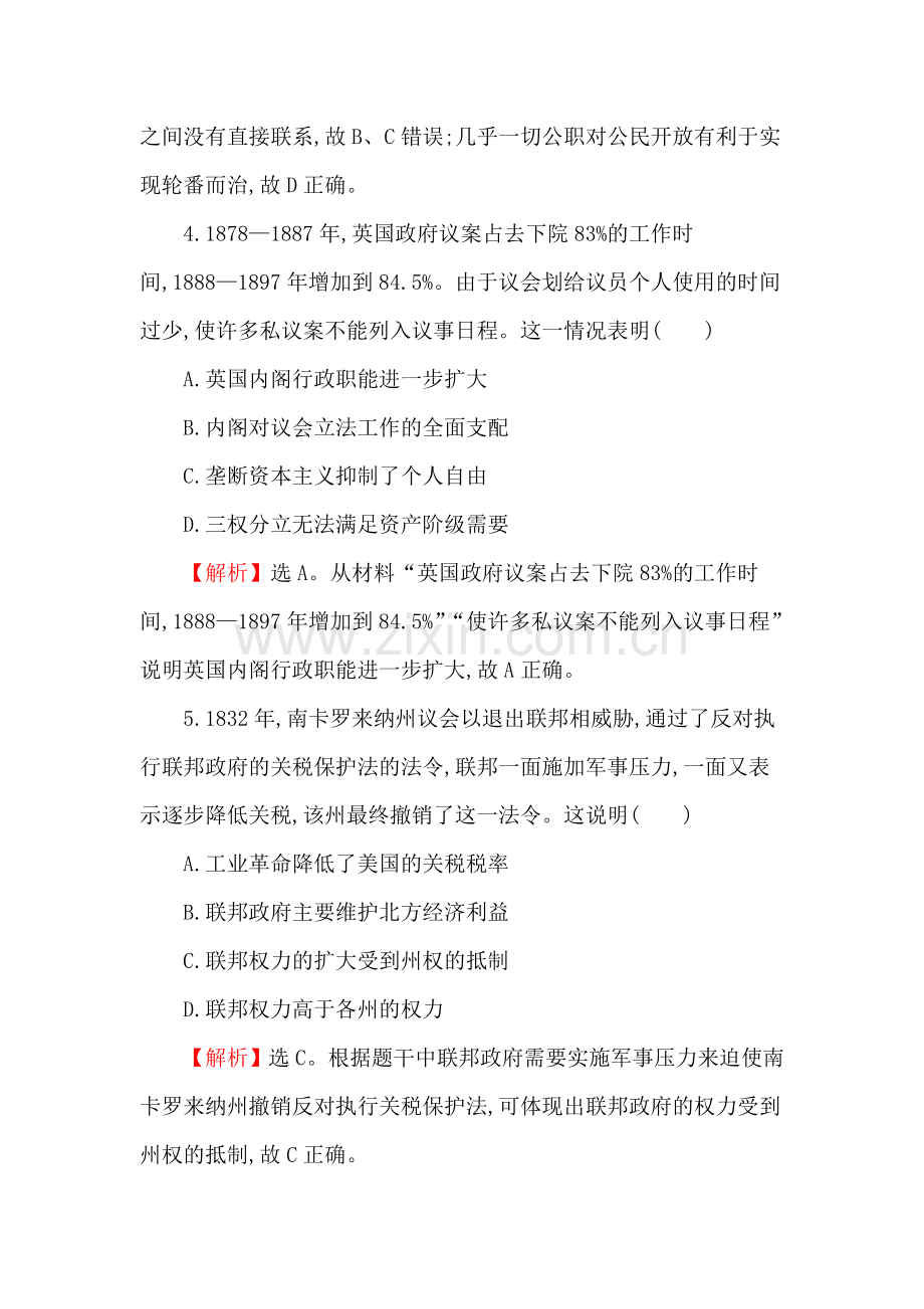 高三历史复习专题评估试题44.doc_第3页