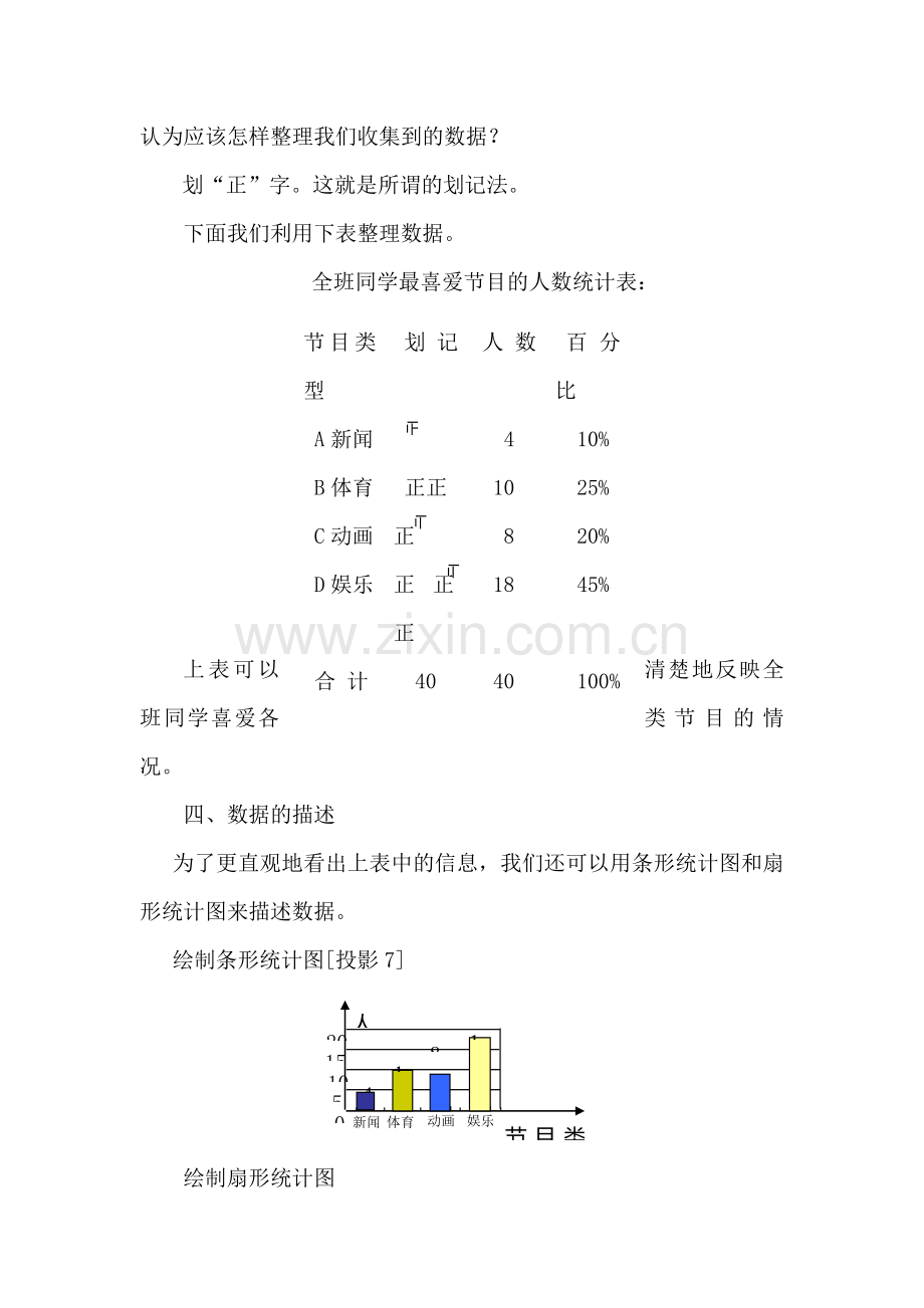 数据的收集教案1.doc_第3页