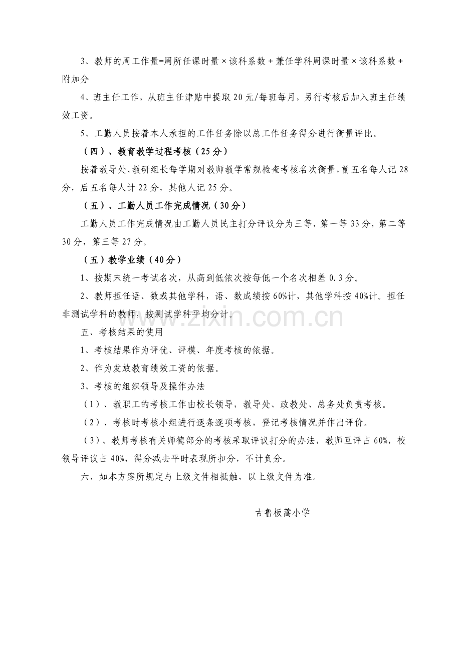 古鲁板蒿小学教师绩效考核方案..doc_第3页