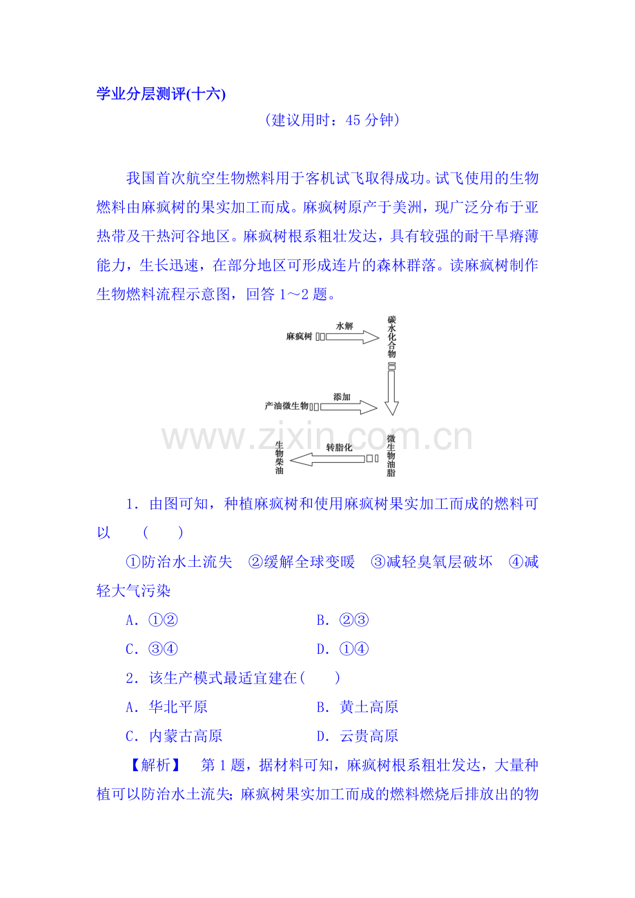 2017-2018学年高一地理上册学业分层测评试题1.doc_第1页