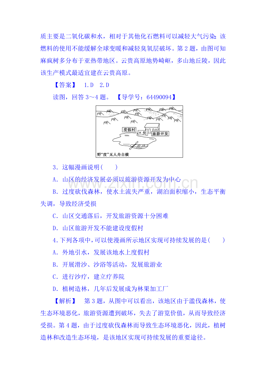 2017-2018学年高一地理上册学业分层测评试题1.doc_第2页