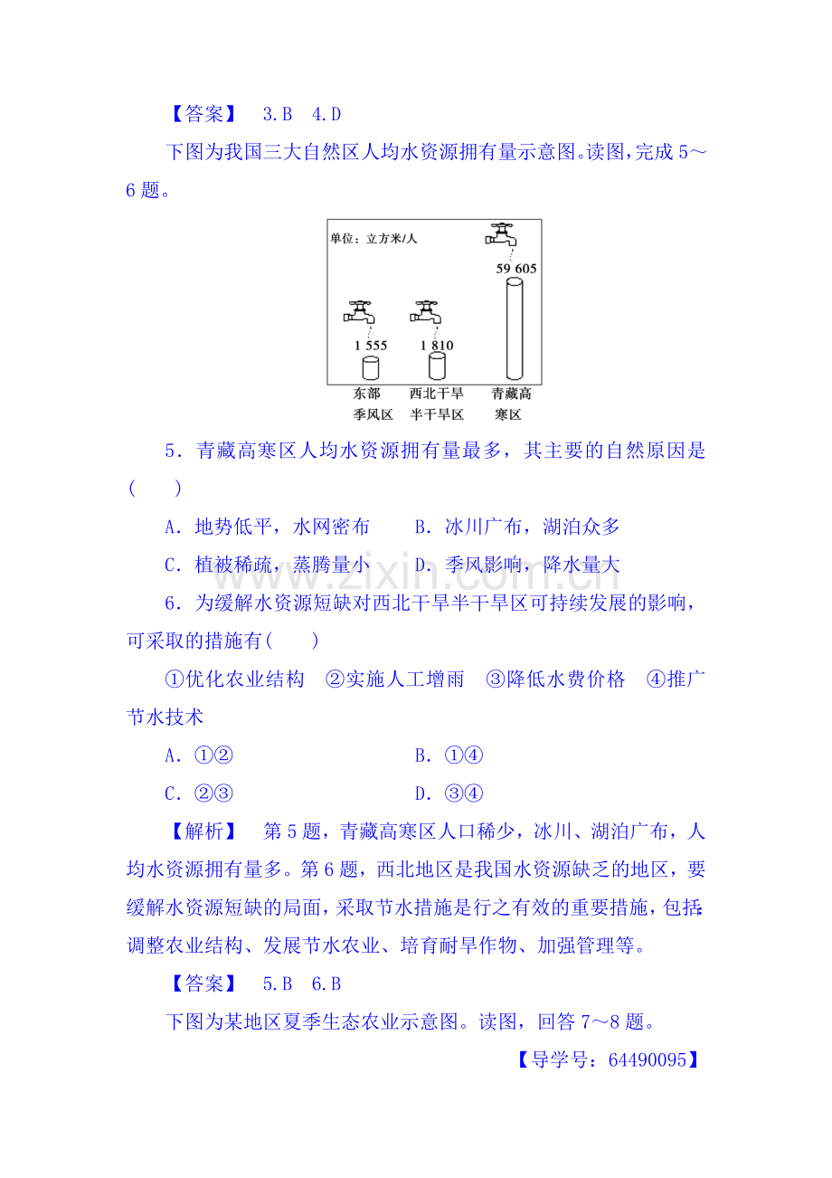 2017-2018学年高一地理上册学业分层测评试题1.doc_第3页