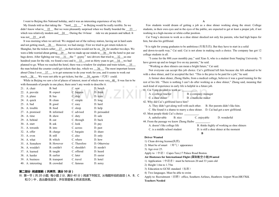 第一学期高三期中考试英语试卷.doc_第2页