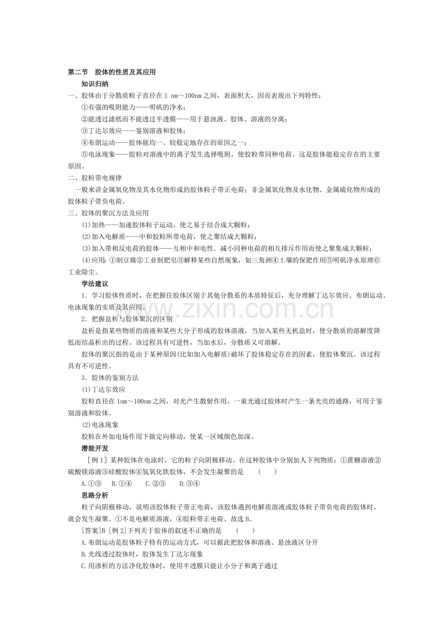 高考化学知识点精析测试题10.doc_第1页