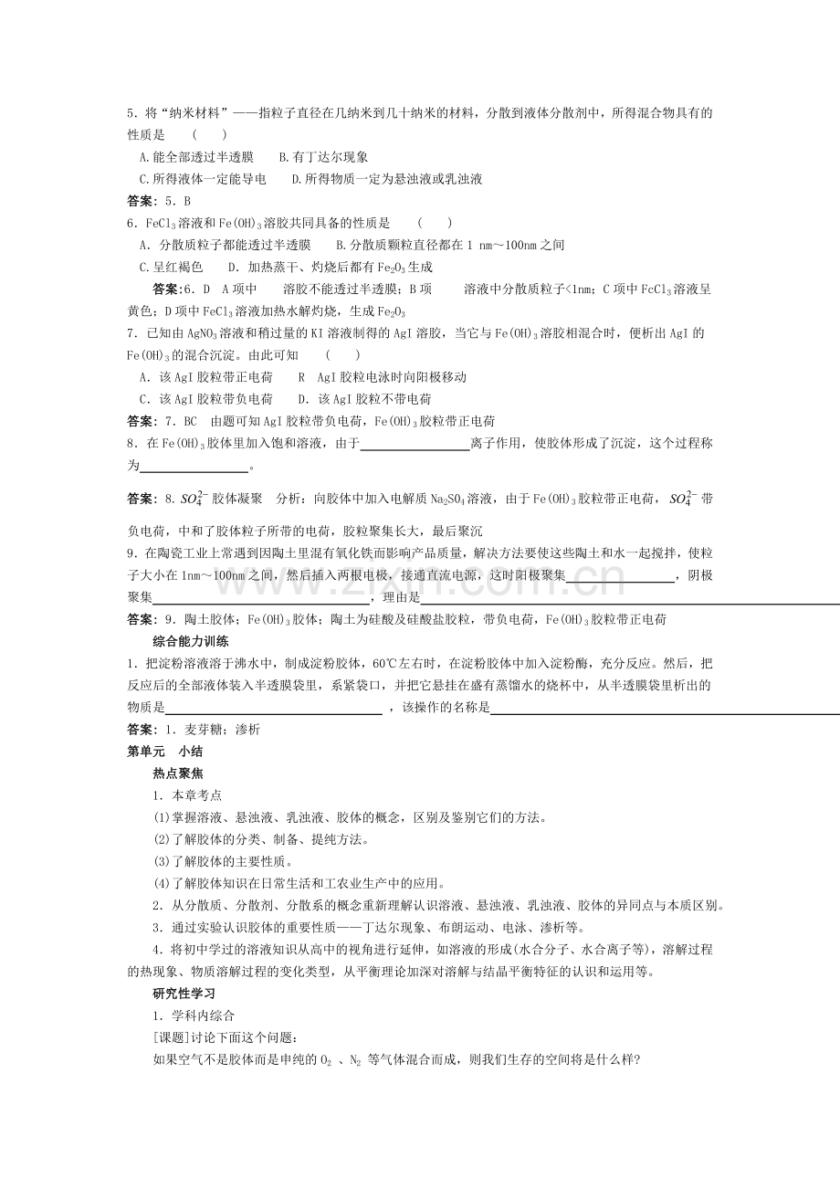 高考化学知识点精析测试题10.doc_第3页