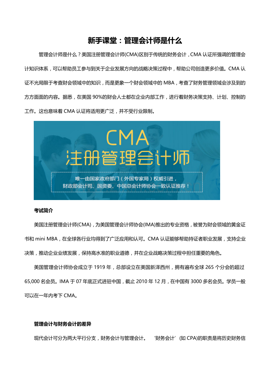 新手课堂：管理会计师是什么.docx_第1页