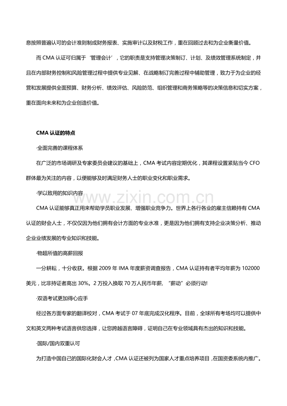 新手课堂：管理会计师是什么.docx_第2页