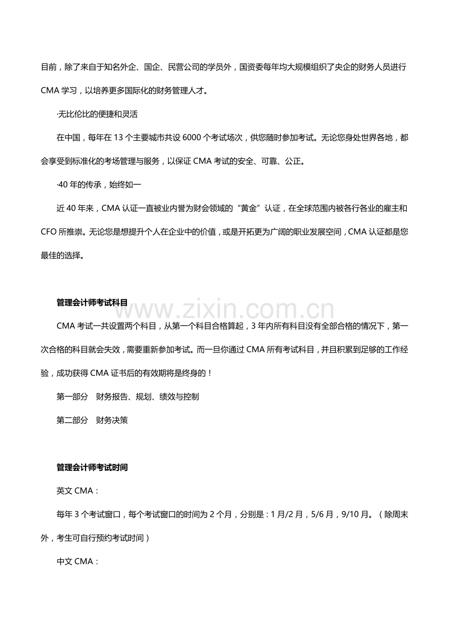 新手课堂：管理会计师是什么.docx_第3页