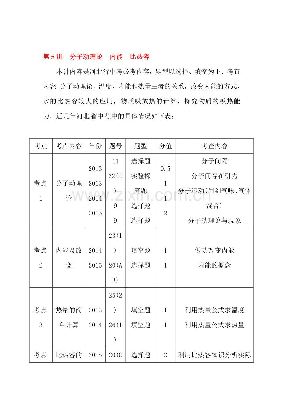 2017届中考物理第一轮滚动复习测试题49.doc_第1页