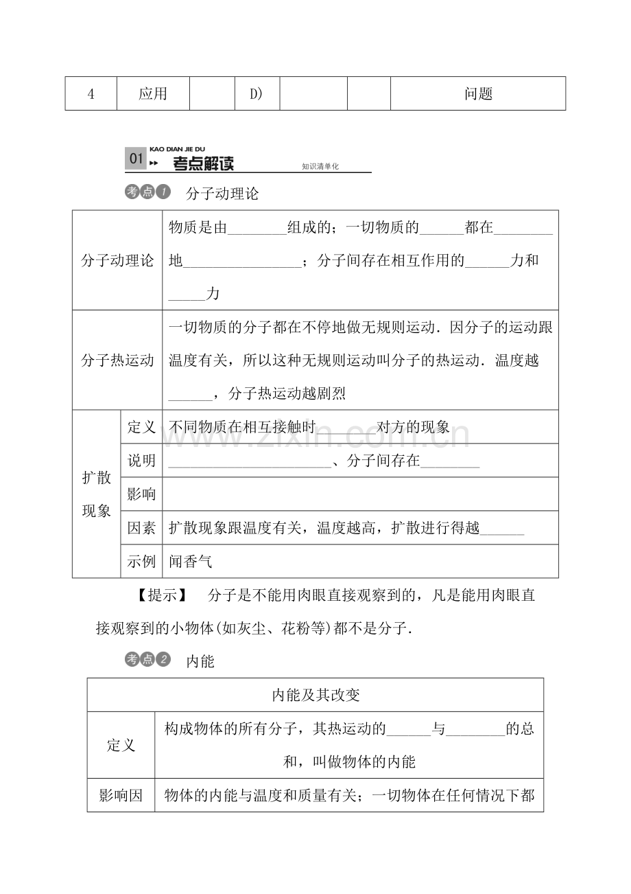 2017届中考物理第一轮滚动复习测试题49.doc_第2页