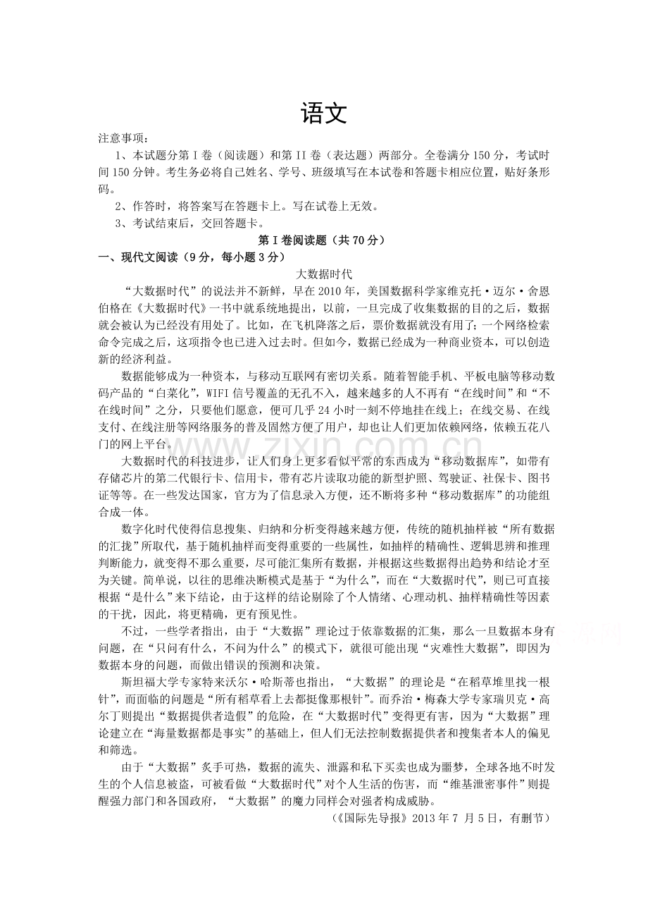 高二语文下册第一次月考试题4.doc_第1页