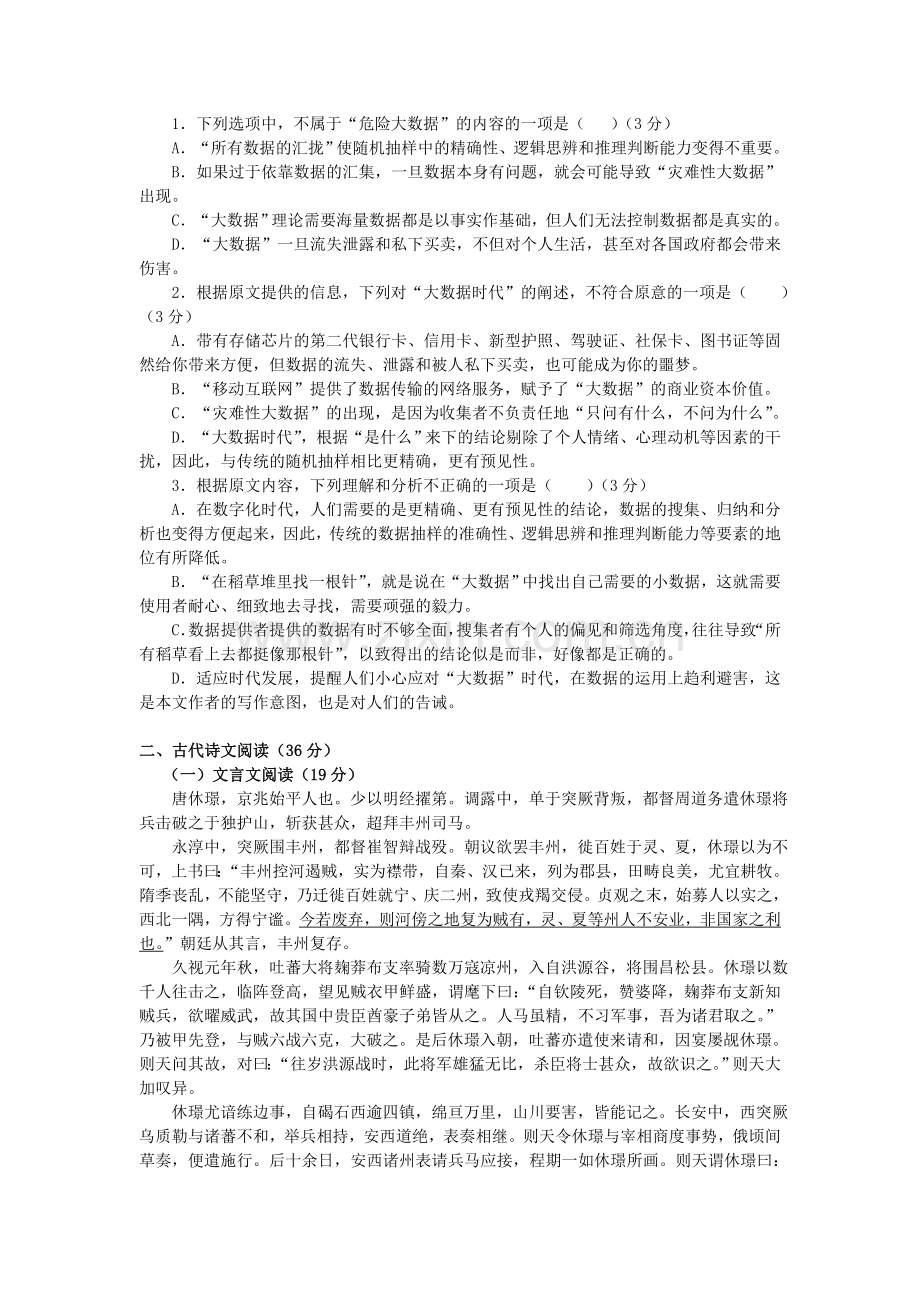 高二语文下册第一次月考试题4.doc_第2页