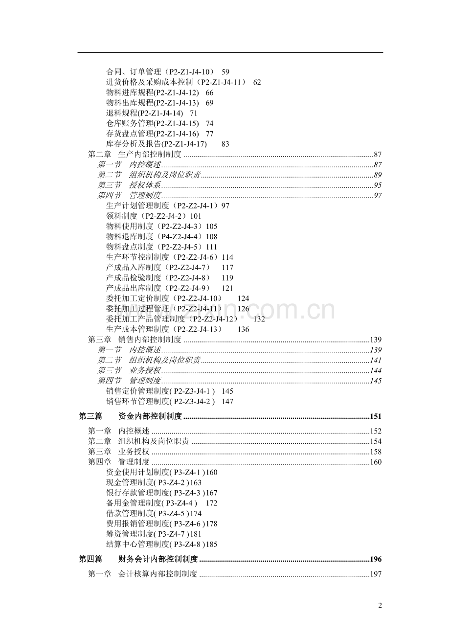 三九集团内部控制制度全集.doc_第2页