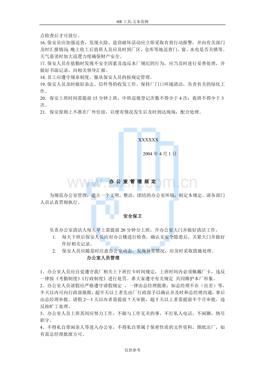 工厂人事制度范本精华-厂规厂纪.doc_第2页