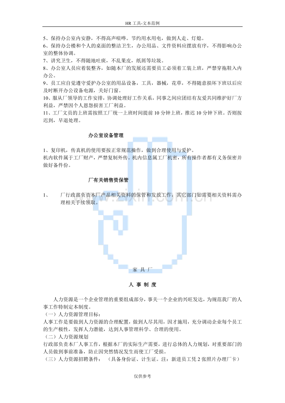 工厂人事制度范本精华-厂规厂纪.doc_第3页