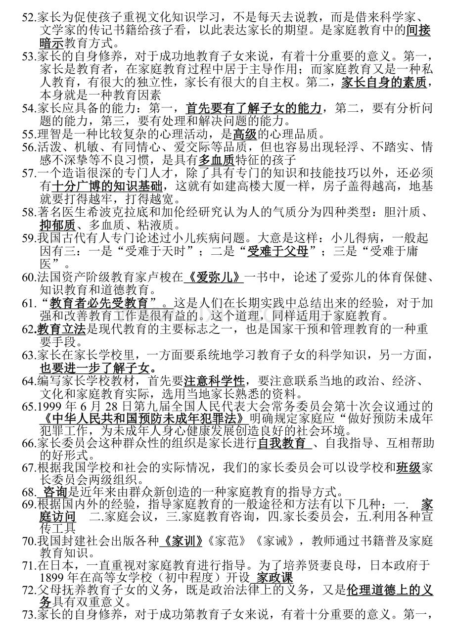 家庭教育网上作业--单选.doc_第3页